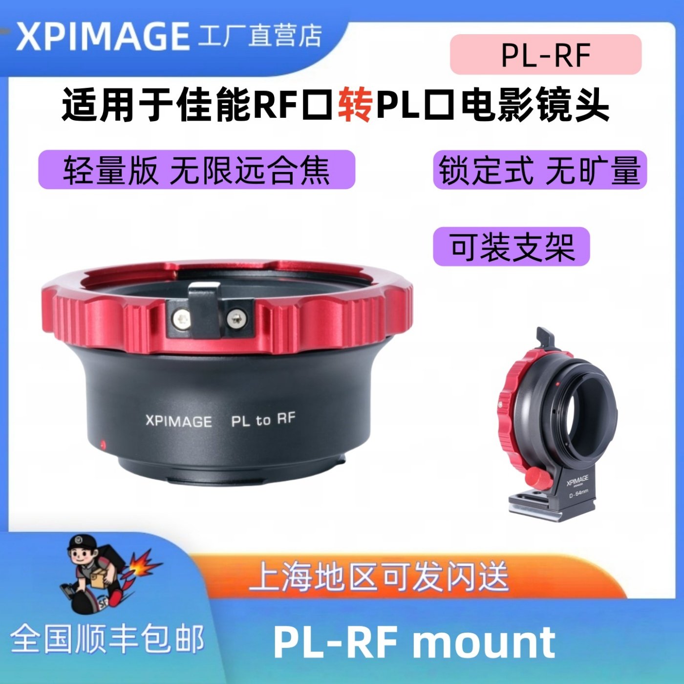 XPimage PL-RF转接环电影PL口镜头转RED 佳能RF口微单EOS R R5 R6
