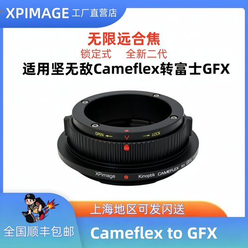XPimageCameflex-GFX转接环100S