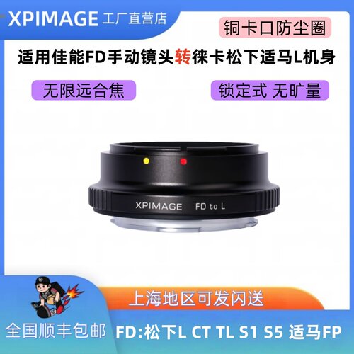 佳能FD手动镜头转徕卡L口CT