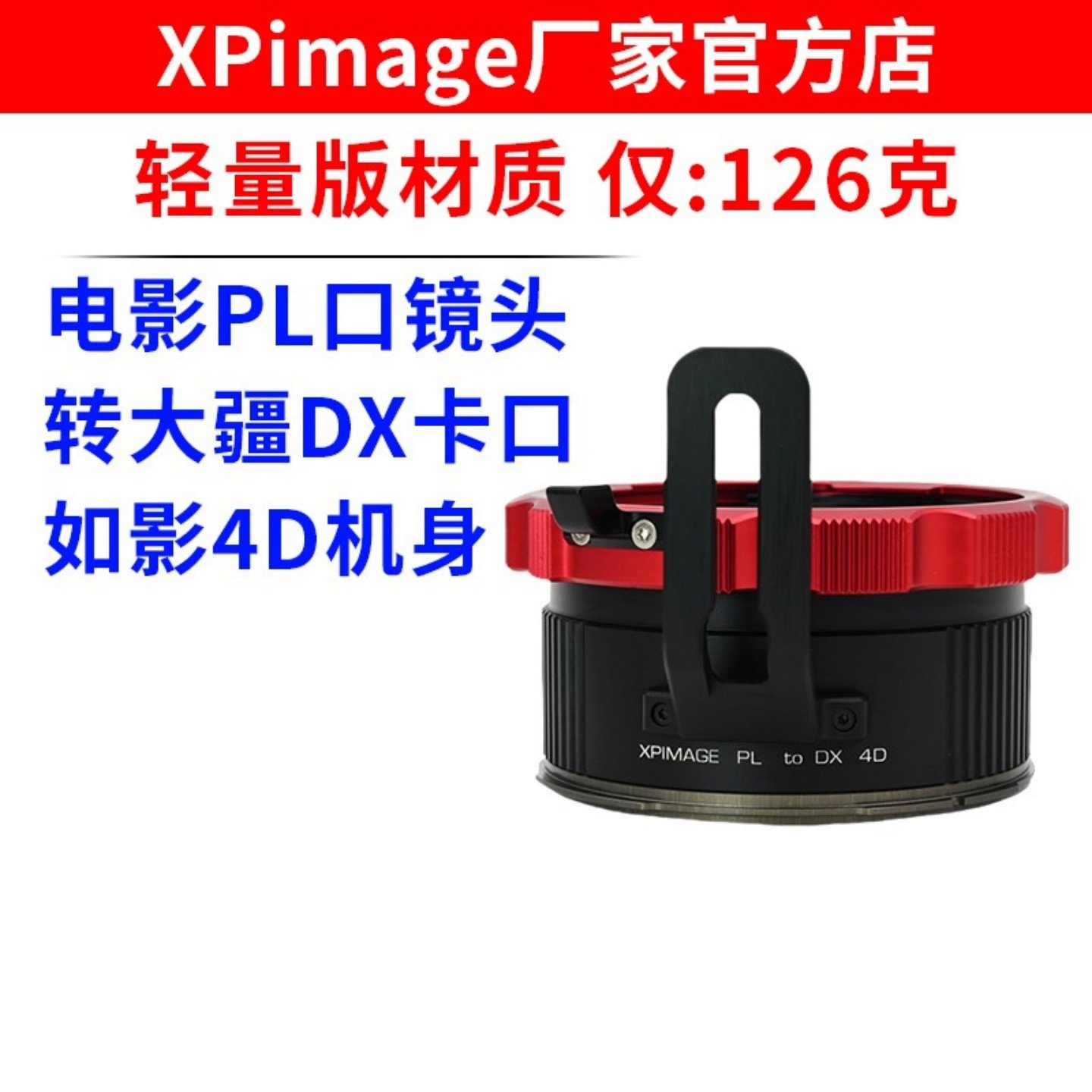 XPimage PL-DX电影PL口镜头转大疆DX卡口如影4D摄影机转接环