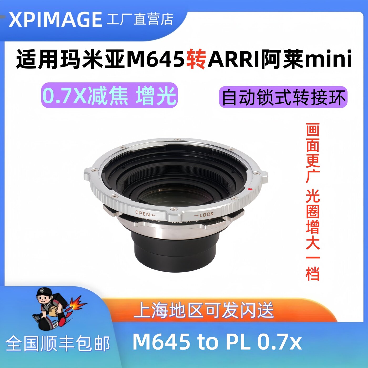 XPIMAGE M645-PL mini 适用M645转PL 0.71x减焦增光转接环ARRI