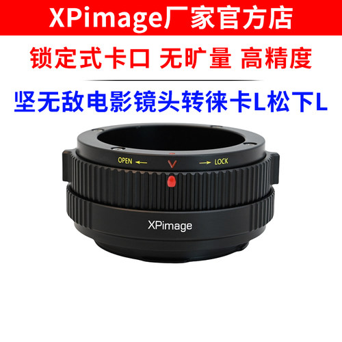 XPimage CAMEFLEX-L转接环坚无敌KINOPTIK安琴镜头转徕卡L松下L
