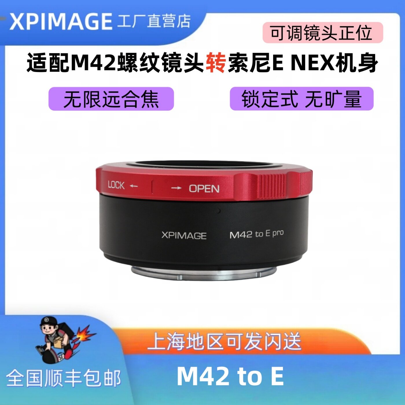 XPimage M42-E二代锁定式转接环M42螺口镜头转索尼E NEX口机身A7C