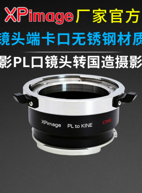 XPimage PL-国造MAVO电影PL口镜头转KINEFINITY 4K 6K LF8K转接环