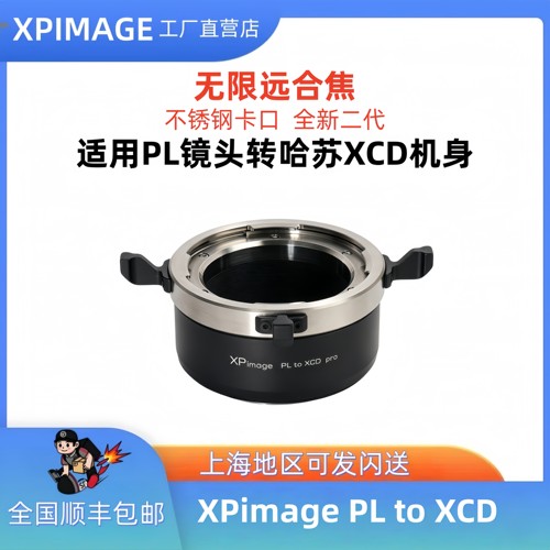 XPimagePL-XCD转接环哈苏907X