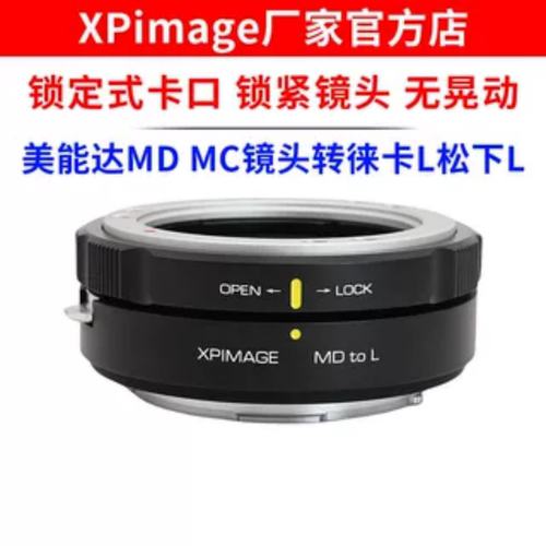 XPimageMD-L锁定式转接环