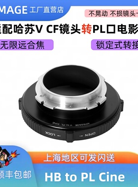 xpimage适配哈苏V口转PL转接环HB to PL锁定式转PL口松下PL口RED