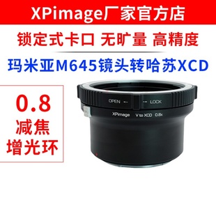 0.8增光减焦玛米亚M645镜头转哈苏XCDX2D转接环 XCD XPimage M645