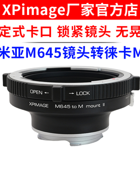 XPimage M645-M锁定式转接环玛米亚M645口镜头转徕卡M口机身M11