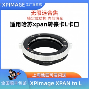 XPimage XPAN-L哈苏XPAN口镜头转徕卡L松下L适马FP锁定式转接环