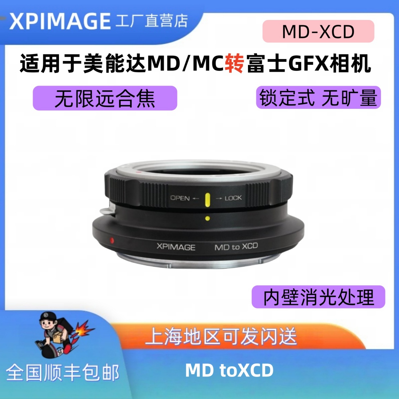 XPimage MD-XCD锁定式转接环美能达MD MC镜头转哈苏X1D X2D 907X