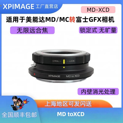 XPimage MD-XCD锁定式转接环美能达MD MC镜头转哈苏X1D X2D 907X