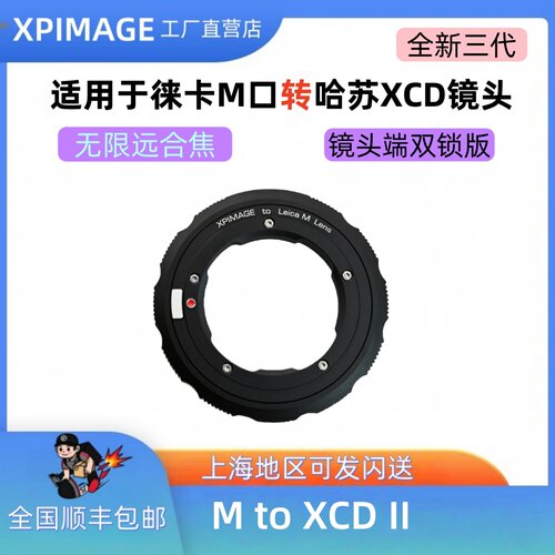 徕卡m镜头转哈苏xcd微距转接环