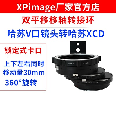 x1d转v口双平移xpimage