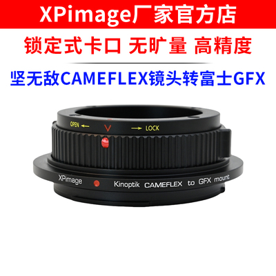 XPimage CAMEFLEX-GFX安琴KINOPTIK坚无敌镜头转富士GFX转接环