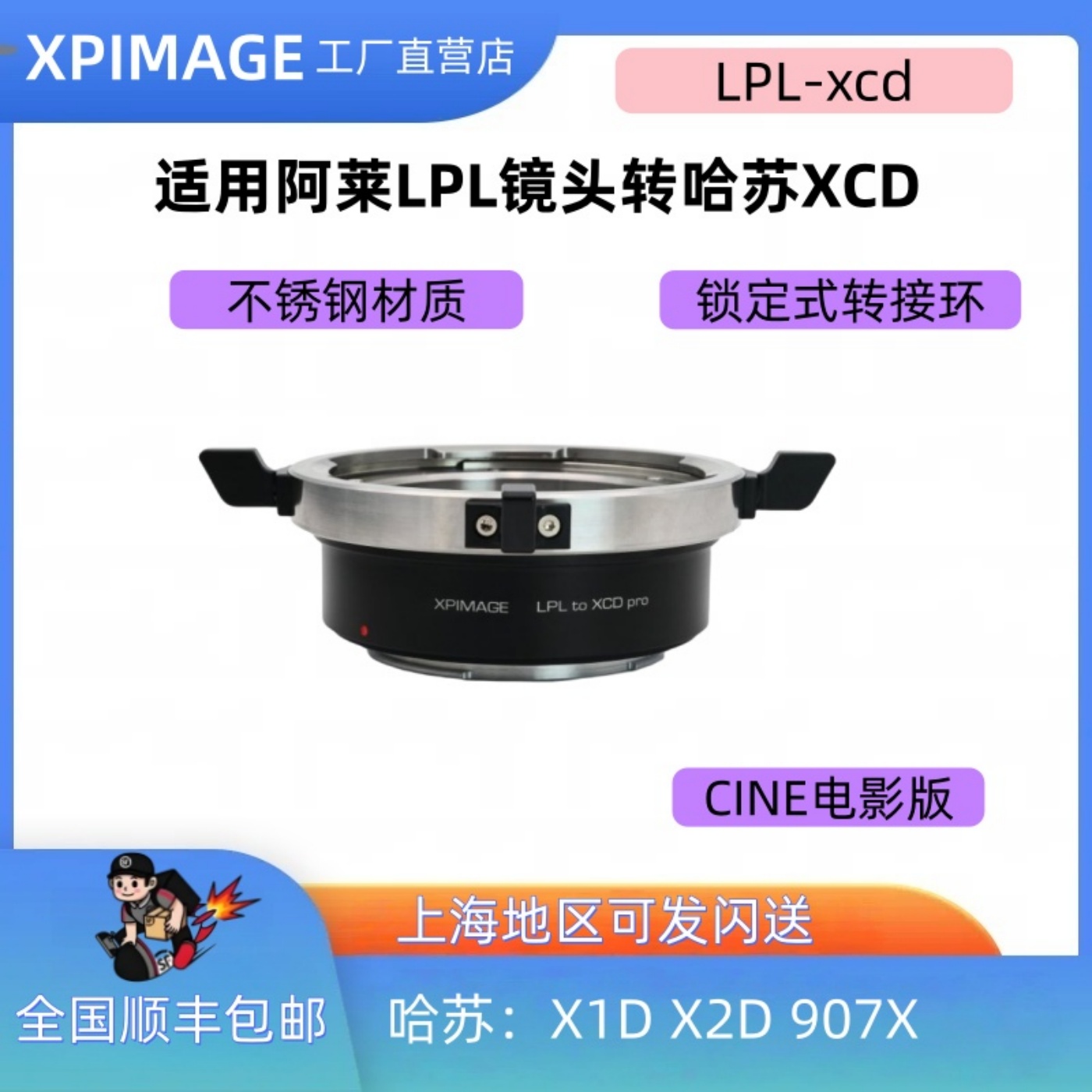 XPimage LPL-XCD适用大画幅电影LPL口镜头转哈苏X1D X2D 907X转接