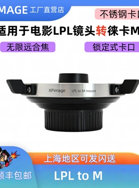 XPimage LPL-M 转接环适用于徕卡M240 M11 M10天工LA-EA9自动对焦