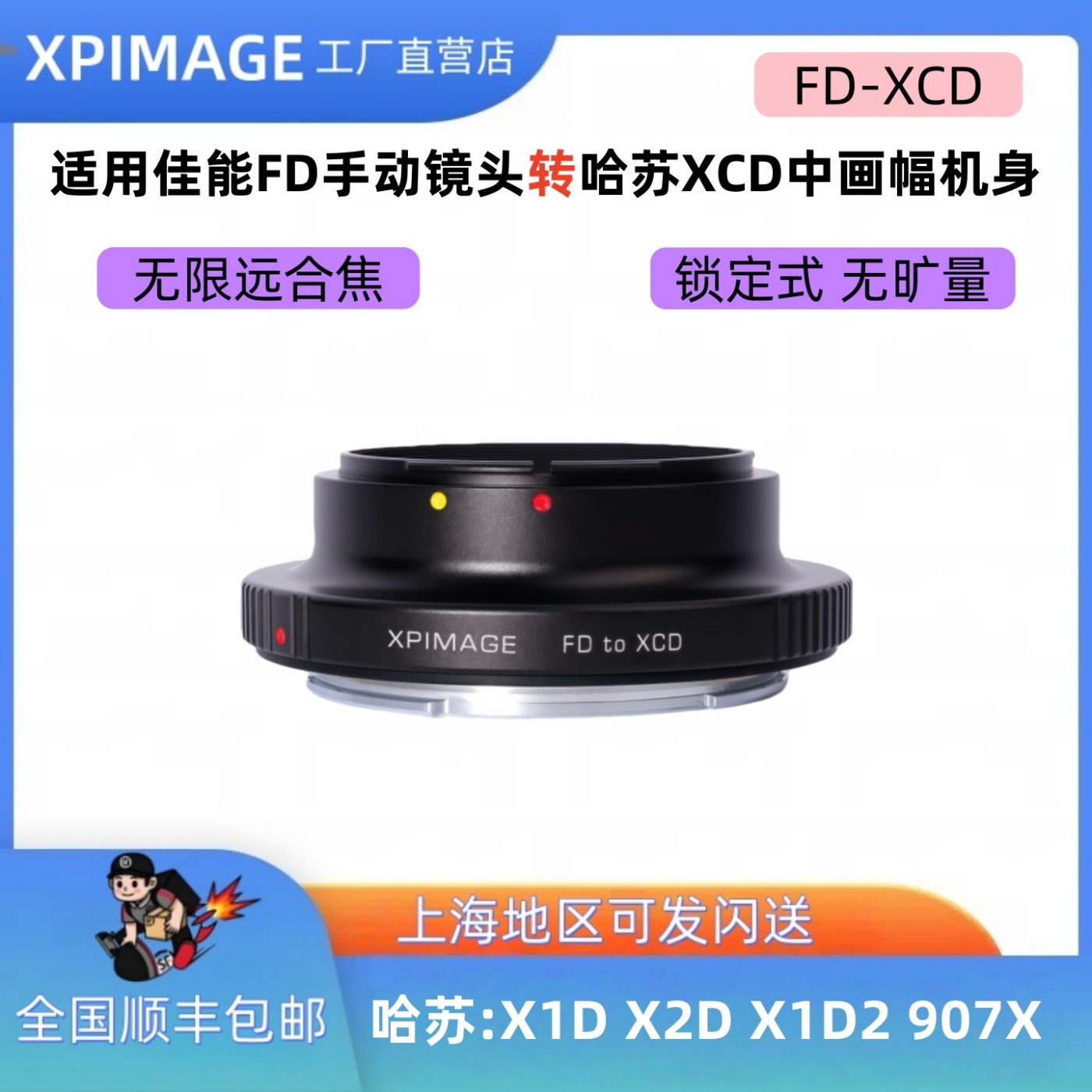 佳能FD手动镜头转哈苏X1D