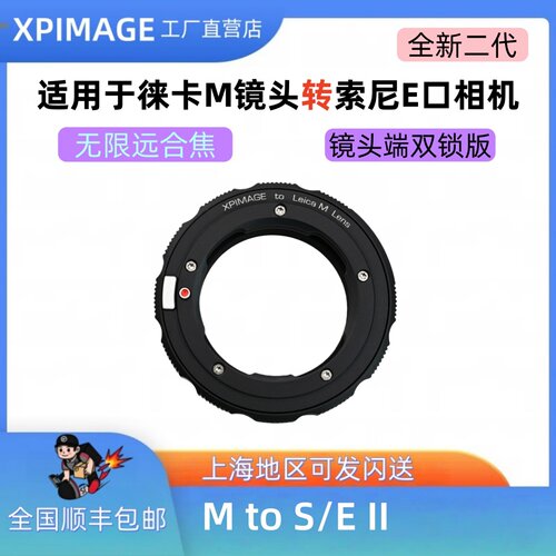 徕卡M转E高速锁定转接环