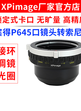 XPiamge P645-E锁定式转接环 适用于P645镜头转索尼E NEX机身