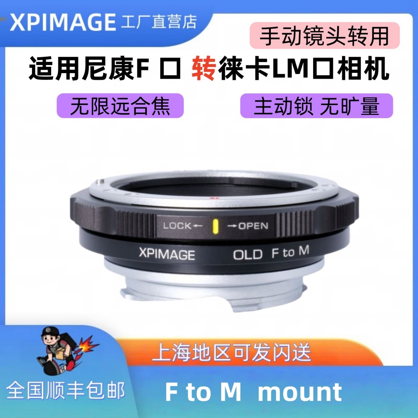 XPimage LOCK版转接环 尼康F口D老镜头转徕卡大M M10 M11 M9P机身