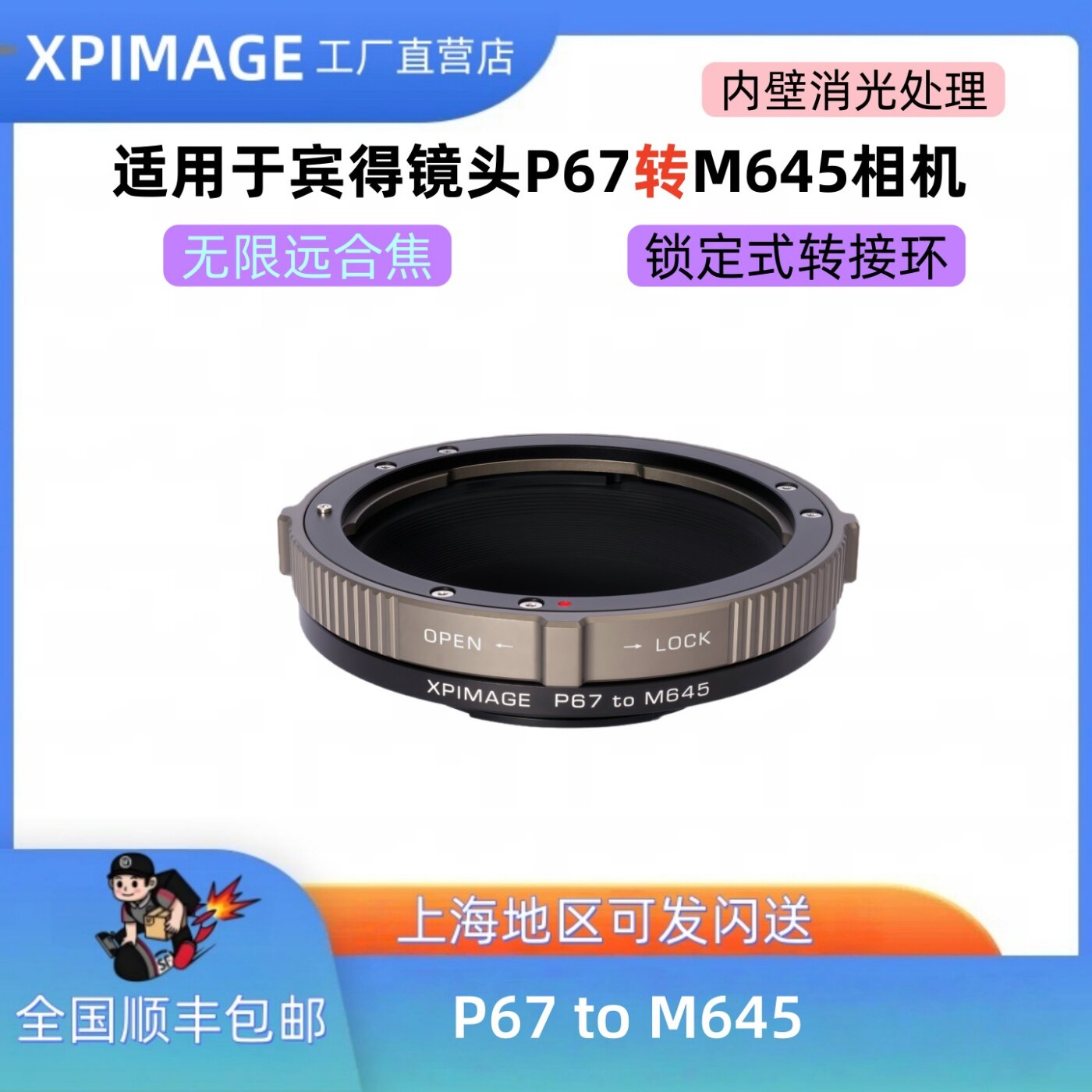 XPimage P67-M645适用于宾得P67转飞思XF玛米亚M645转接环飞思XF