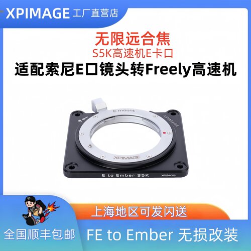 XPimageE-S5K索尼E卡口转接环