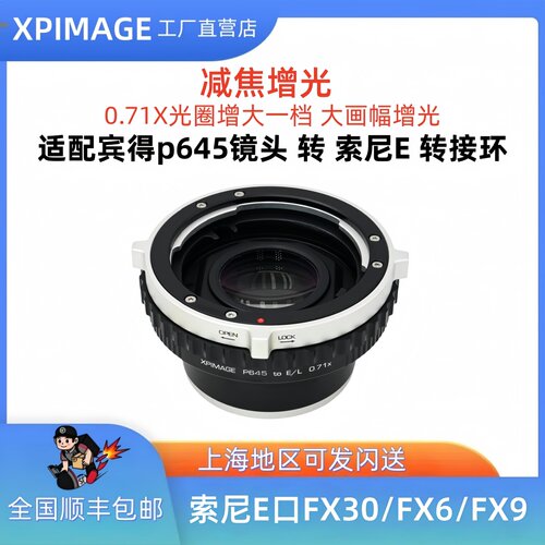 XPimageP645-E0.71增光转接环
