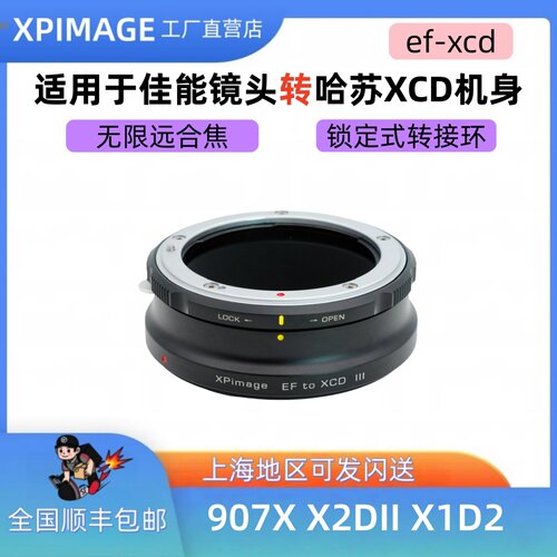 佳能EF镜头转哈苏XCD锁定式接环