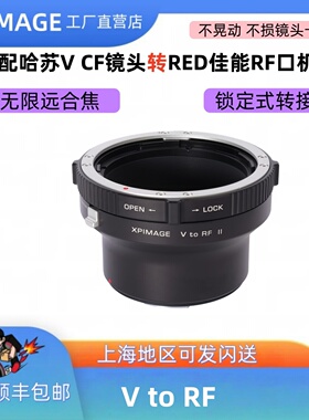 XPimageHB-RF锁定式转接环适配哈苏V CF 口镜头转佳能RF全幅微单