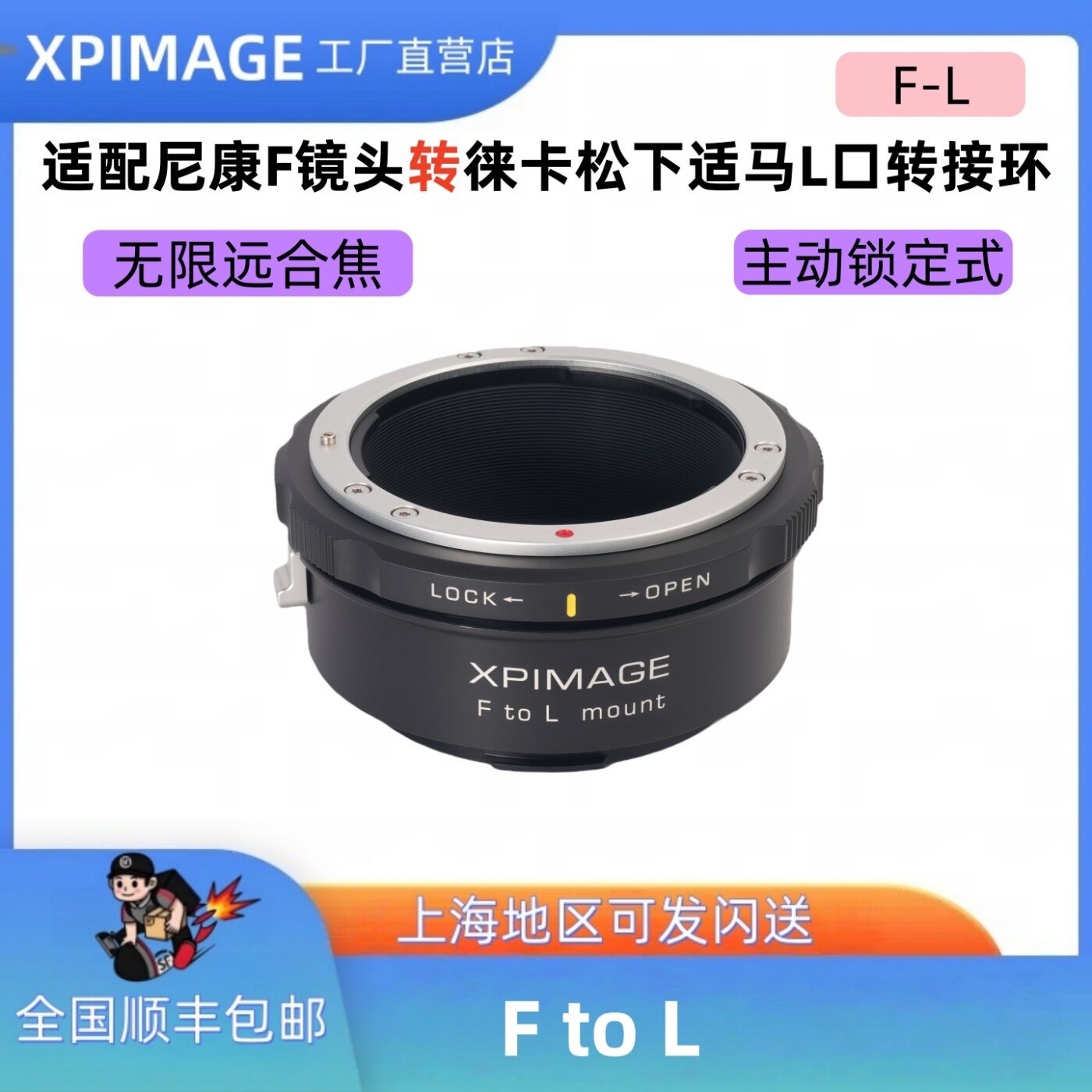 尼康F转L口转接环XPimageF-L