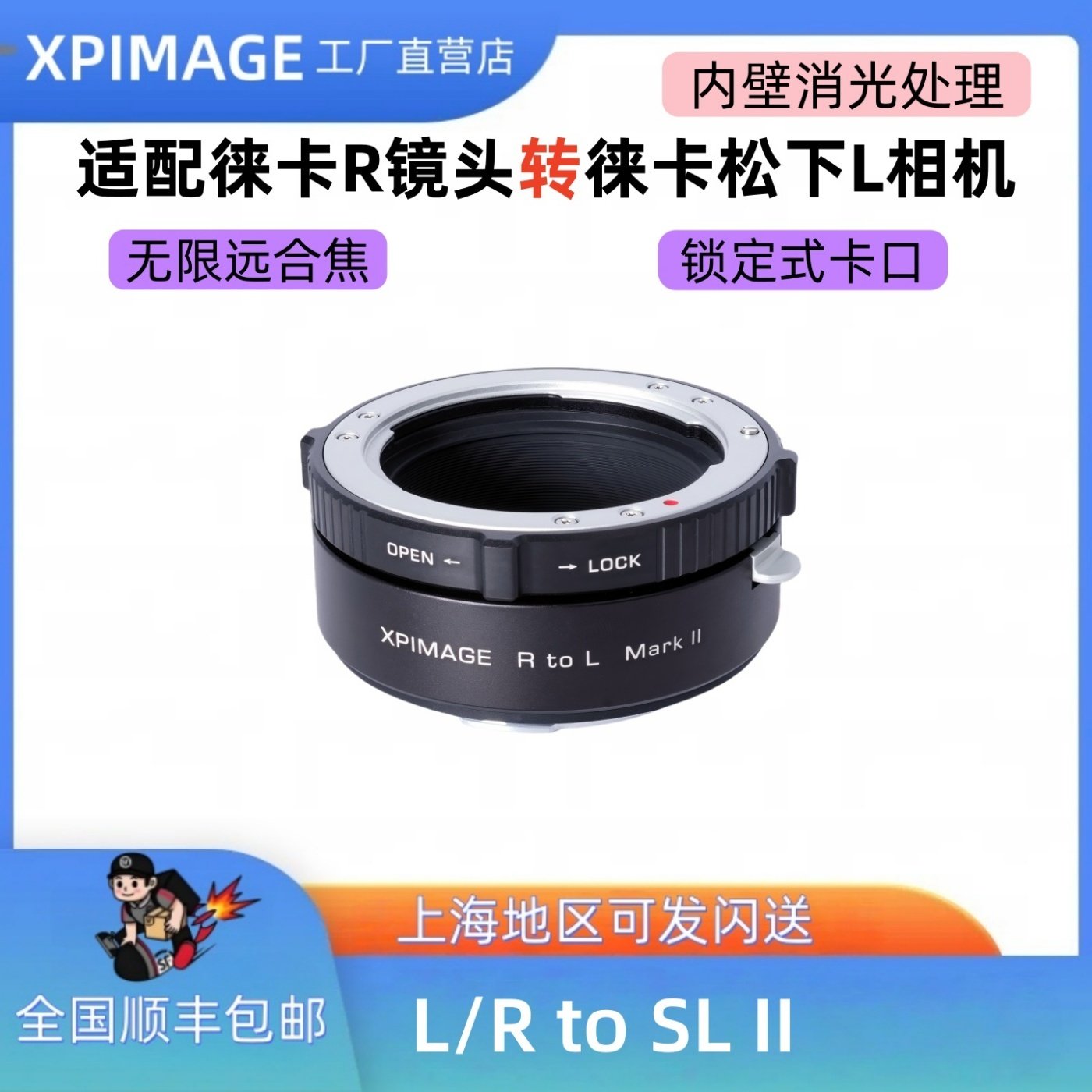 Leica徕卡R转L口转接环
