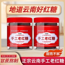 【弘舒堂旗舰店】弘舒堂手工古法红糖块500g