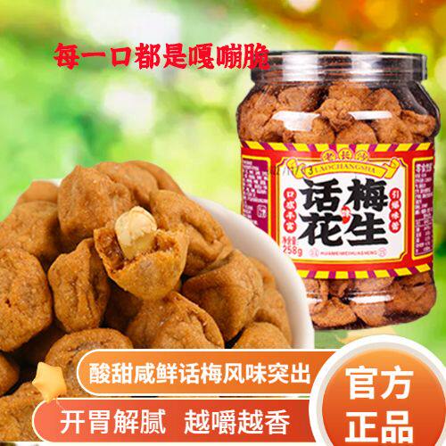零食贵族话梅味花生米湖南特产酸甜香酥办公室怀旧鱼皮花生下酒菜