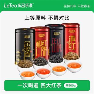 乐品乐茶四大红茶特级茶叶金骏眉正山小种祁门红茶滇红组合