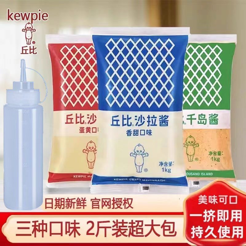 丘比沙拉酱香甜味1kg挤压瓶蔬菜水果沙拉三明治商用烘焙寿司专用