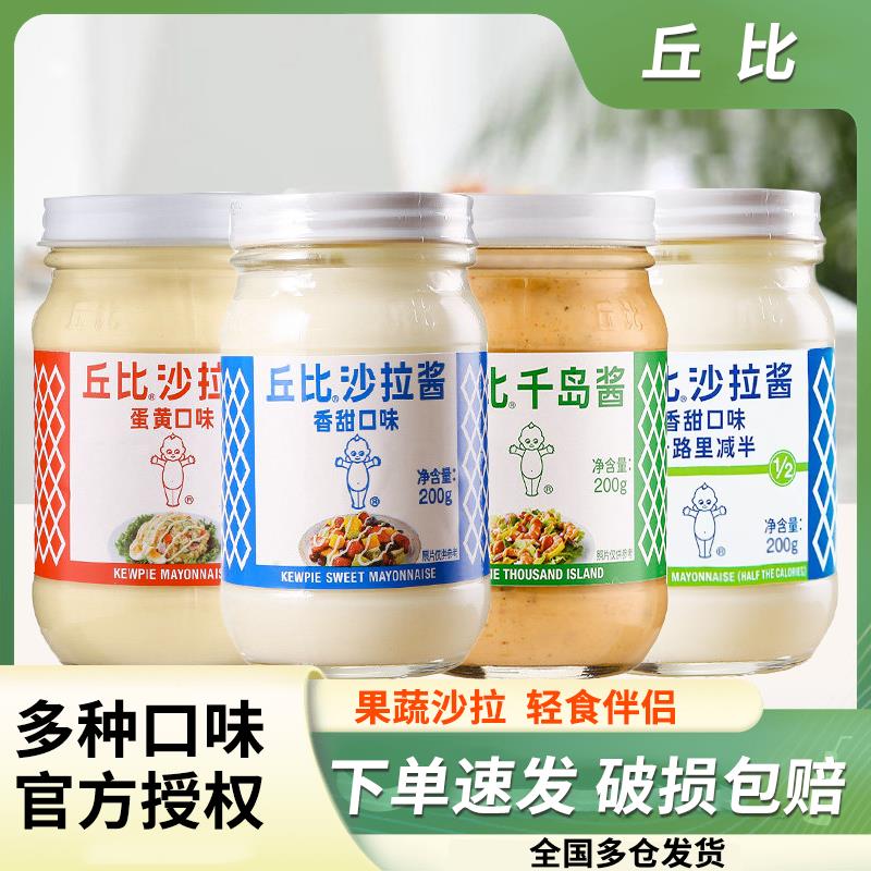 包邮丘比沙拉酱200g3瓶装