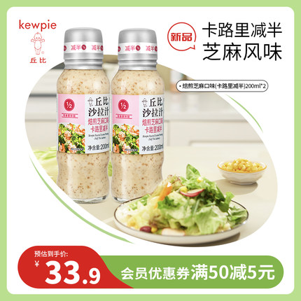 【新品】丘比焙煎芝麻口味卡路里减半沙拉汁蔬菜专用酱料沙拉酱