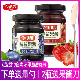 今明后果酱蓝莓酱草莓果酱涂抹夹面 面包烘焙酸奶布丁奶茶吐司酱