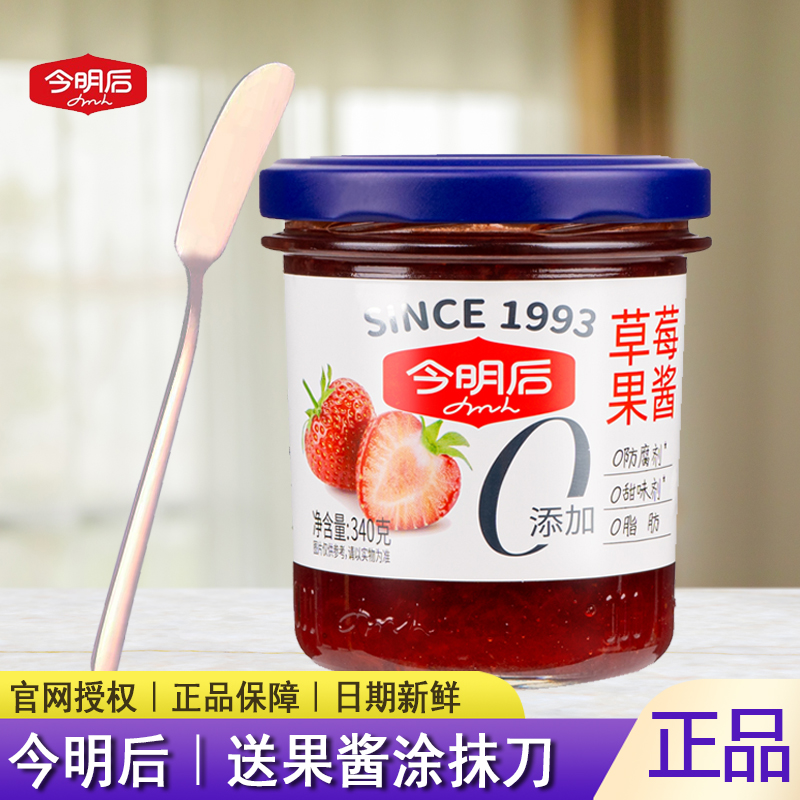 今明后0防腐0甜味剂草莓蓝莓果酱