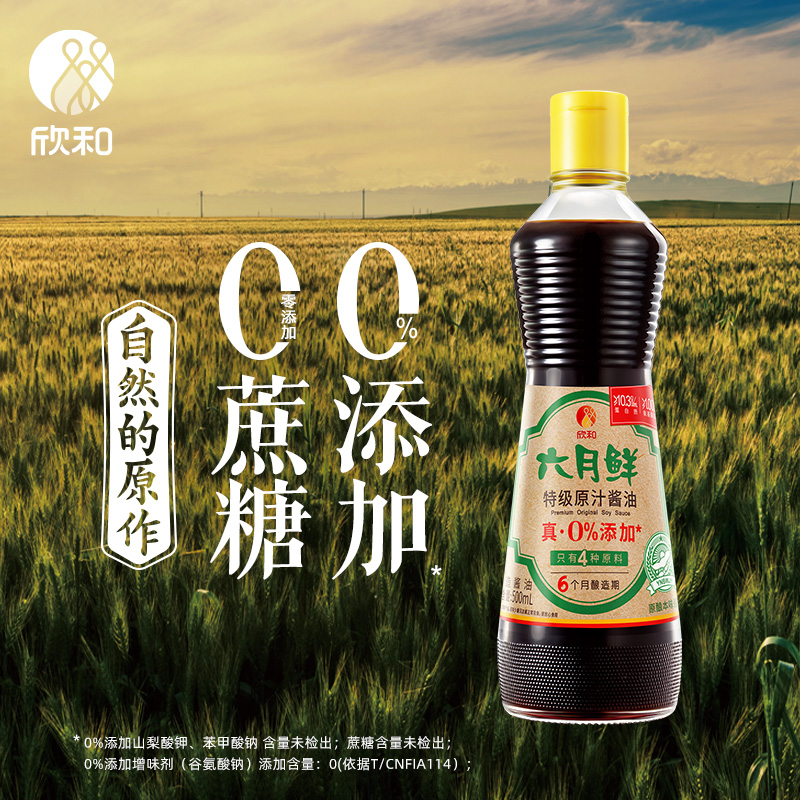 【送量勺】欣和六月鲜原汁酱油