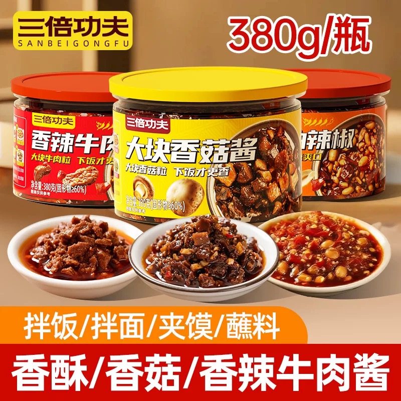 三倍功夫香辣牛肉酱380g/盒大块香菇酱香酥油辣椒拌饭酱吉有料,粮油调味/速食/干货/烘焙,下饭/拌饭酱/拌饭料,淘宝优惠券,粉丝福利购,淘宝优惠卷