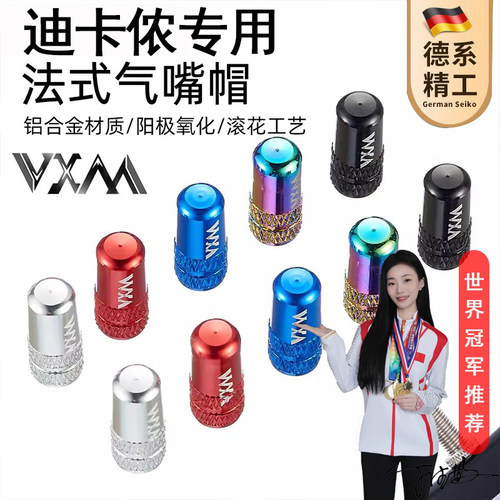 适迪卡侬rc100自行车法嘴气嘴帽登山车气门嘴帽迪卡侬轮胎帽配件