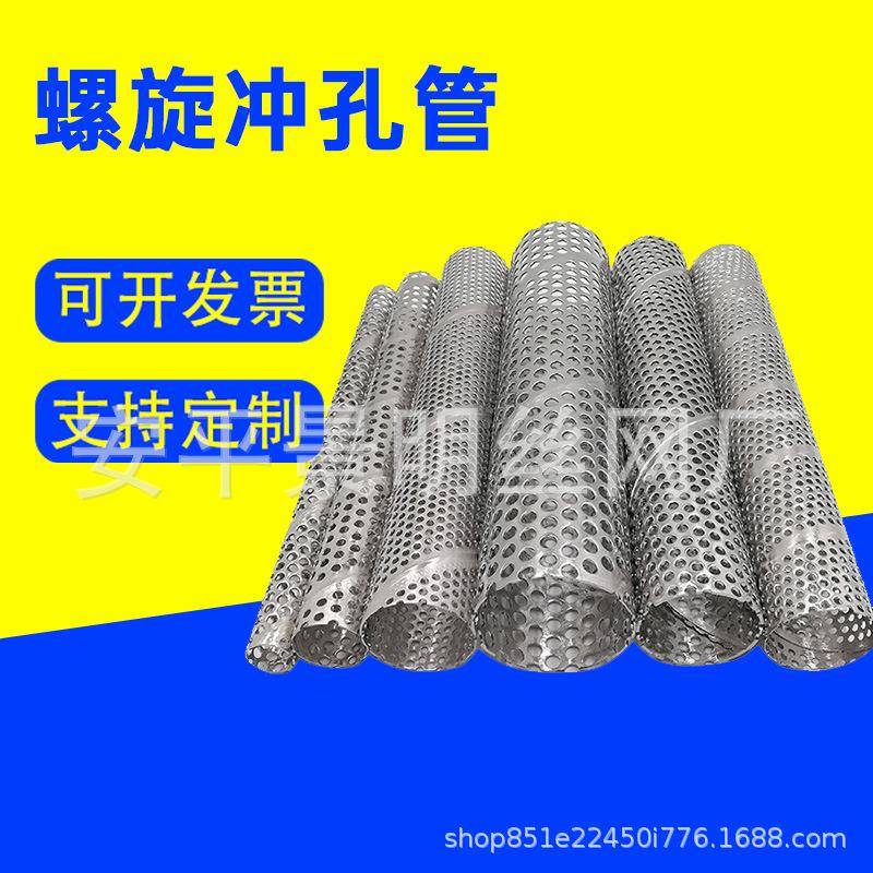 04管不3锈XCN钢滤网缝螺旋形无焊接冲孔管螺旋缝双面埋弧焊接