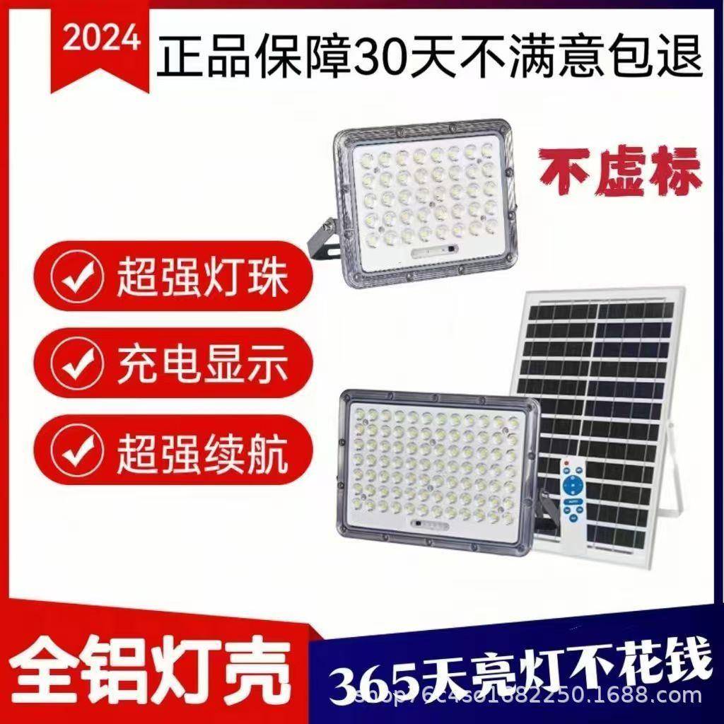 太阳能照明灯庭院灯天黑自动亮投光灯家用户外灯防水超亮感应路灯
