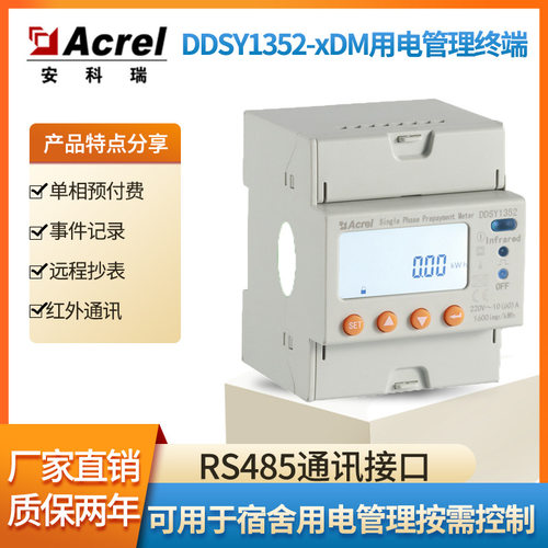 单相预付费电能表4G/NB可选