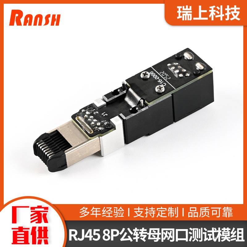 RJ45 8P公转母网口测试转接模组 高寿命高直通率测试转接头连接器