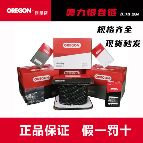 奥力根OREGON电锯汽油锯链条