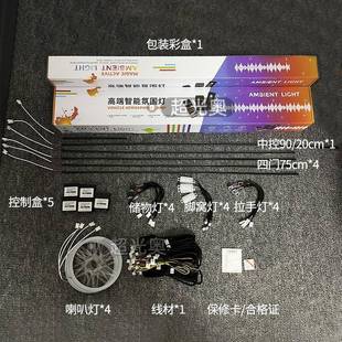 01D車載圍氛燈車內(nèi)氛圍燈改裝 LE汽車氛圍燈6氛4色圍燈動態(tài)光影GA