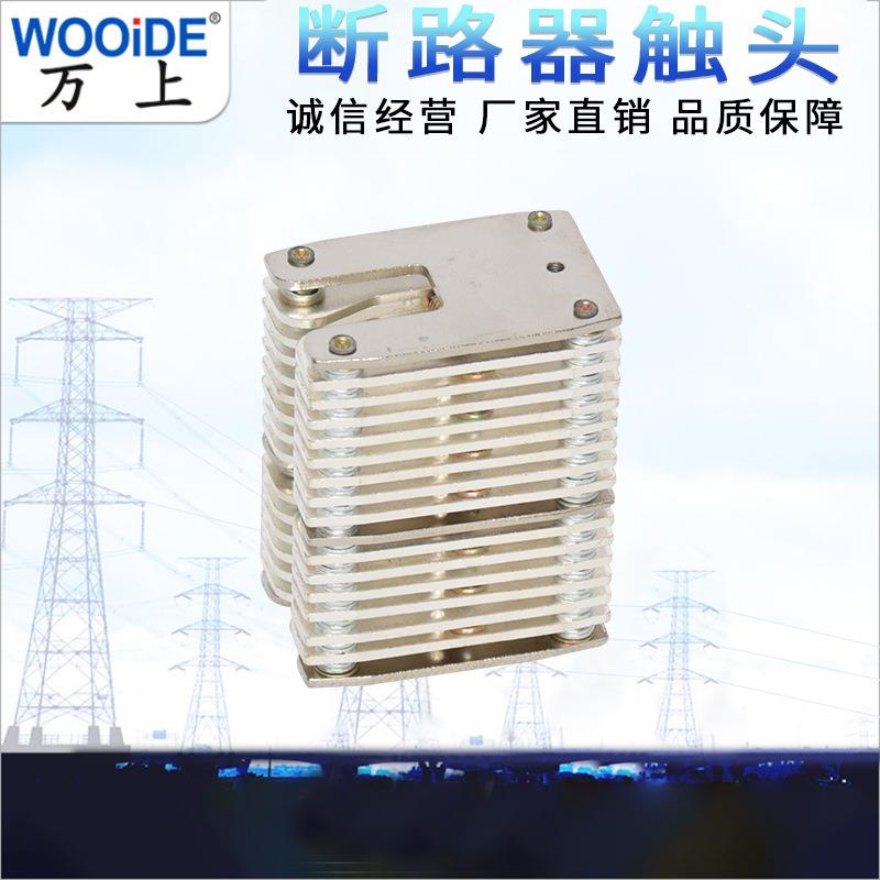 10V高压簧式鸭嘴扁触G头C6-400JVDA-2000A8片-32片K开关柜拉配件
